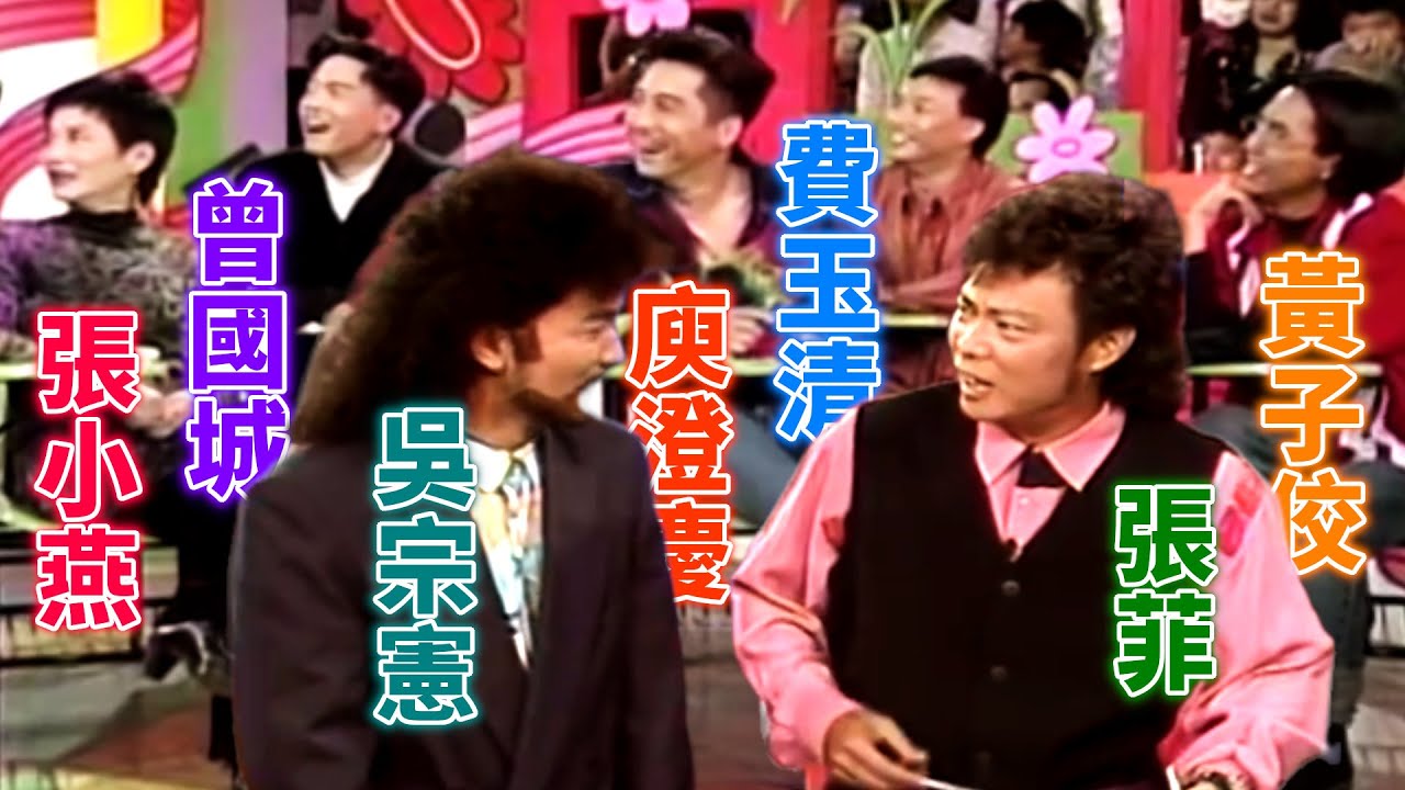 龍兄虎弟音樂教室 來賓：庾澄慶、吳宗憲、曾國城、黃子佼、張小燕 EP.082