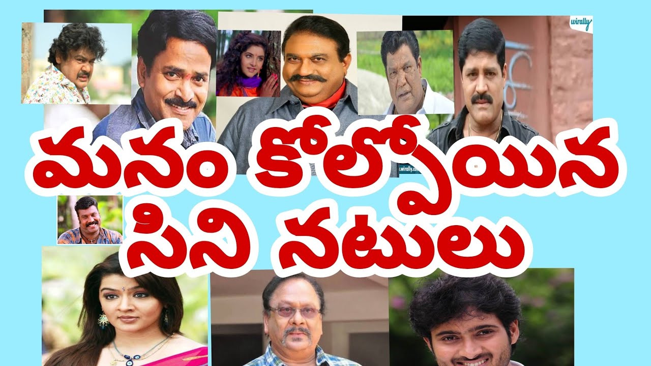 చనిపోయిన మన సినిమా నటులు| death cinema industry actress