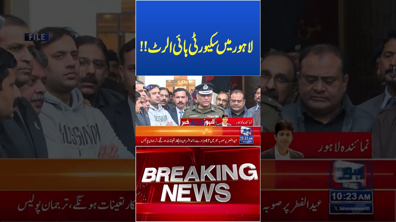 Trending News Today! #lahorenewshd #breakingnews #viralvideo #viral #shortsfeed #shorts