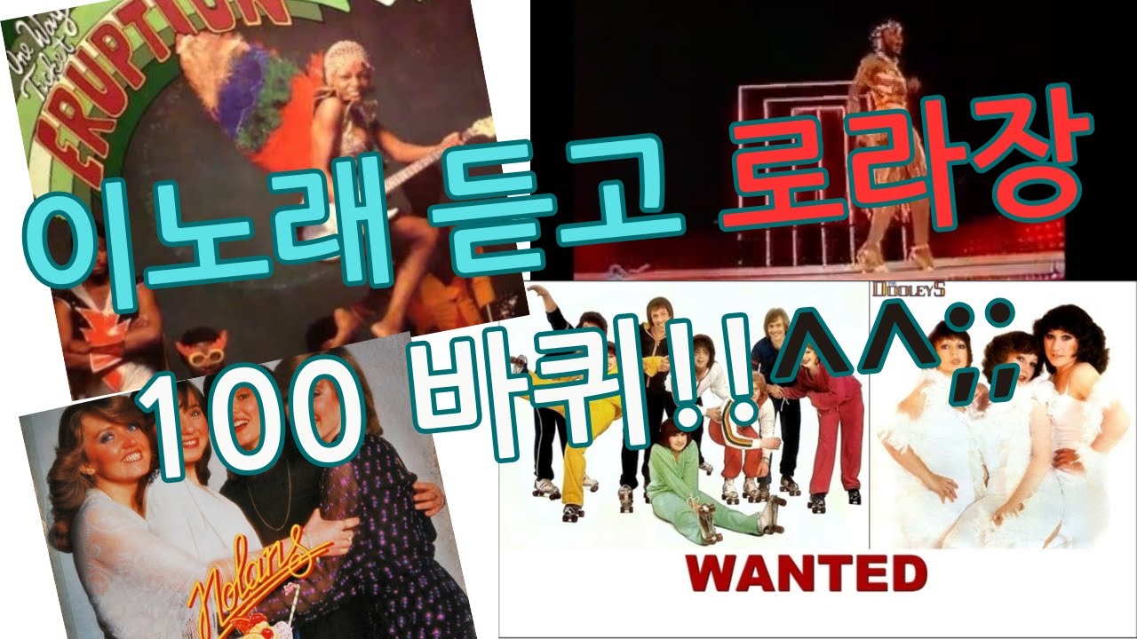#7080 롤라장의 추억!! 중딩시절로..아후~^^;;#80년대음악 #디스코#고고 #태극당빵집..ㅋㅋ#우리는 그렇게 시간을 달리고...
