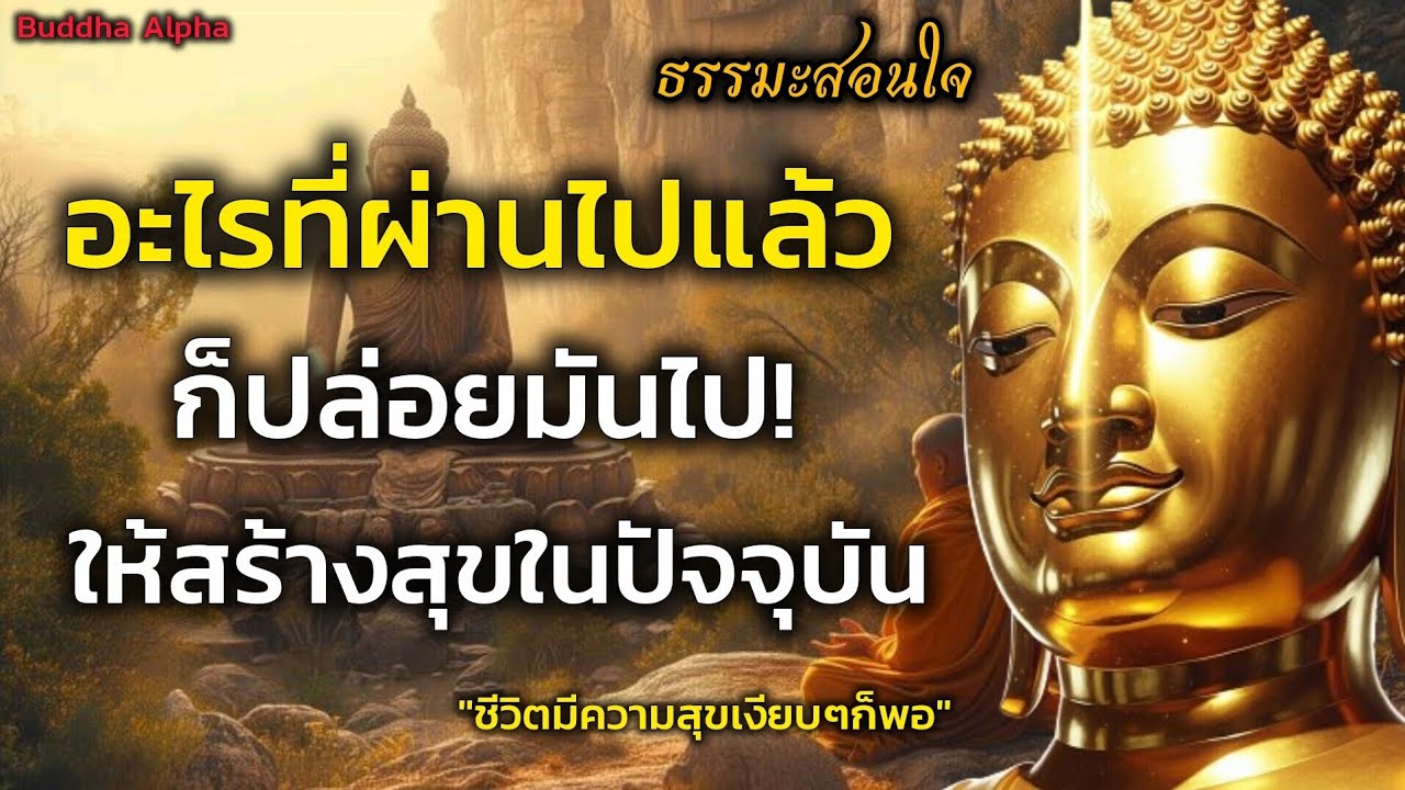 ธรรมะสอนใจ 