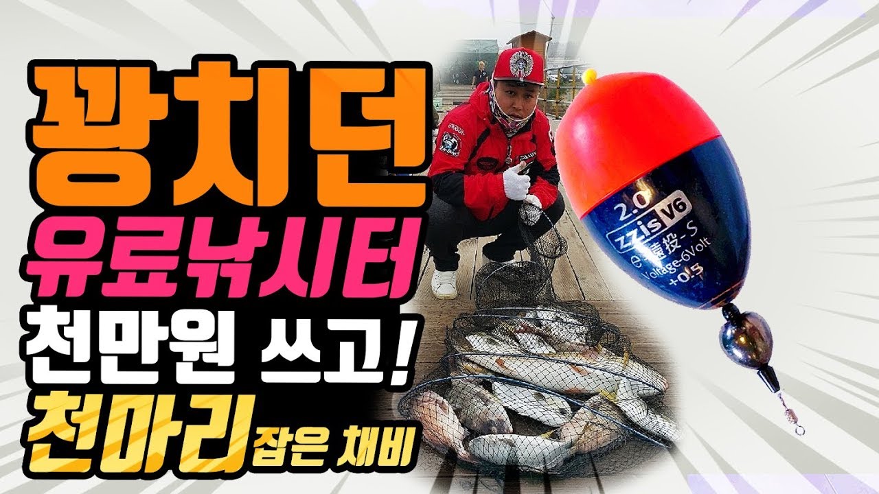 바다낚시터 낚시 내돈내고 천마리 잡는방법 장원채비 공개!  대부도 시화방조제 유터 우럭낚시 찌낚시 채비! 우럭낚시 참돔낚시 농어낚시 영흥도 선재레저바다낚시터