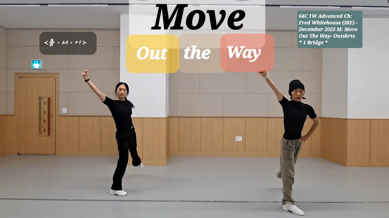 Move Out the Way Linedance demo #Advanced #어디서든 #언제든 #춤ㆍ서ㆍ이 #즐춤 #dance #라인댄스 