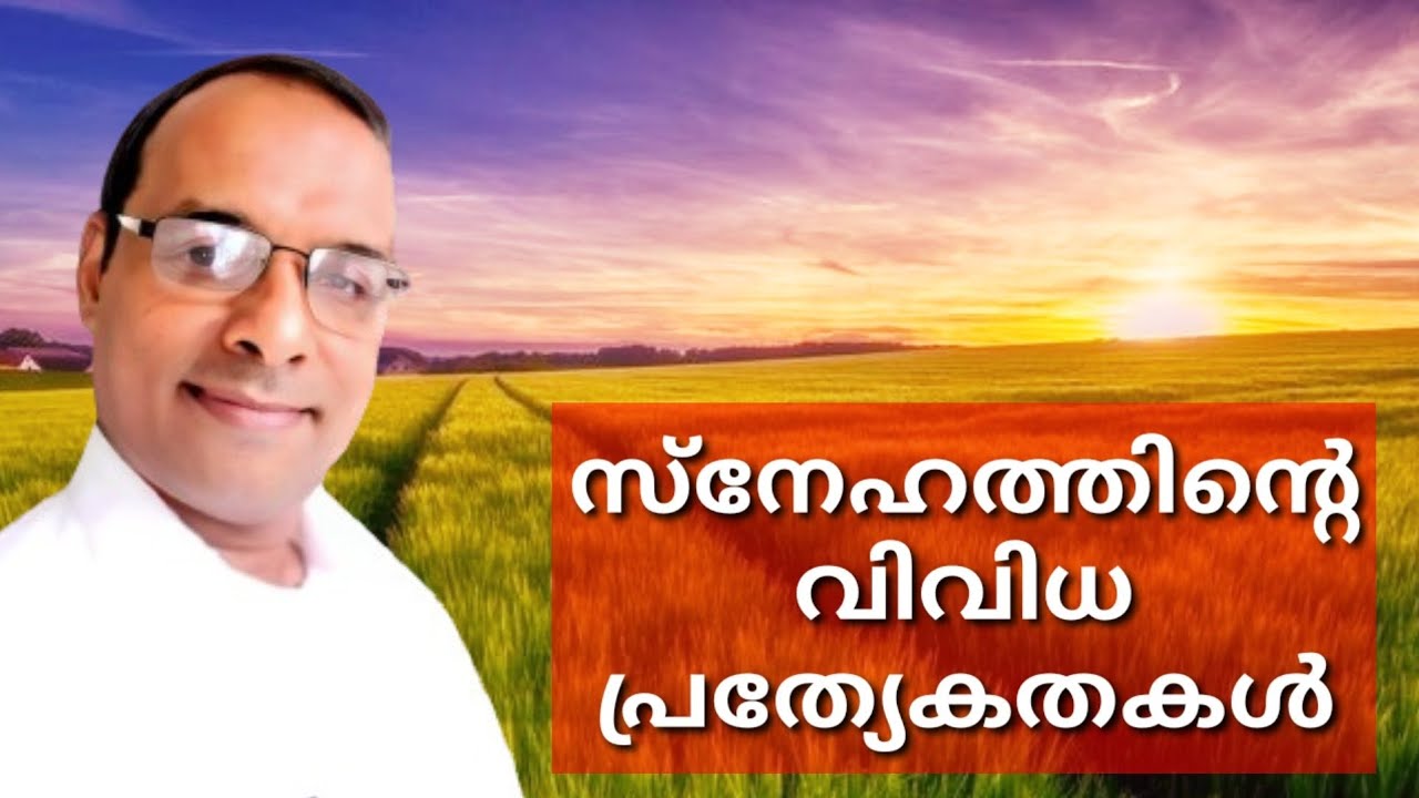 സ്നേഹത്തിന്റെ വിവിധ പ്രത്യേകതകൾ|Sajumon Nedumbassery message|Yeshuvinte Sakshikal|