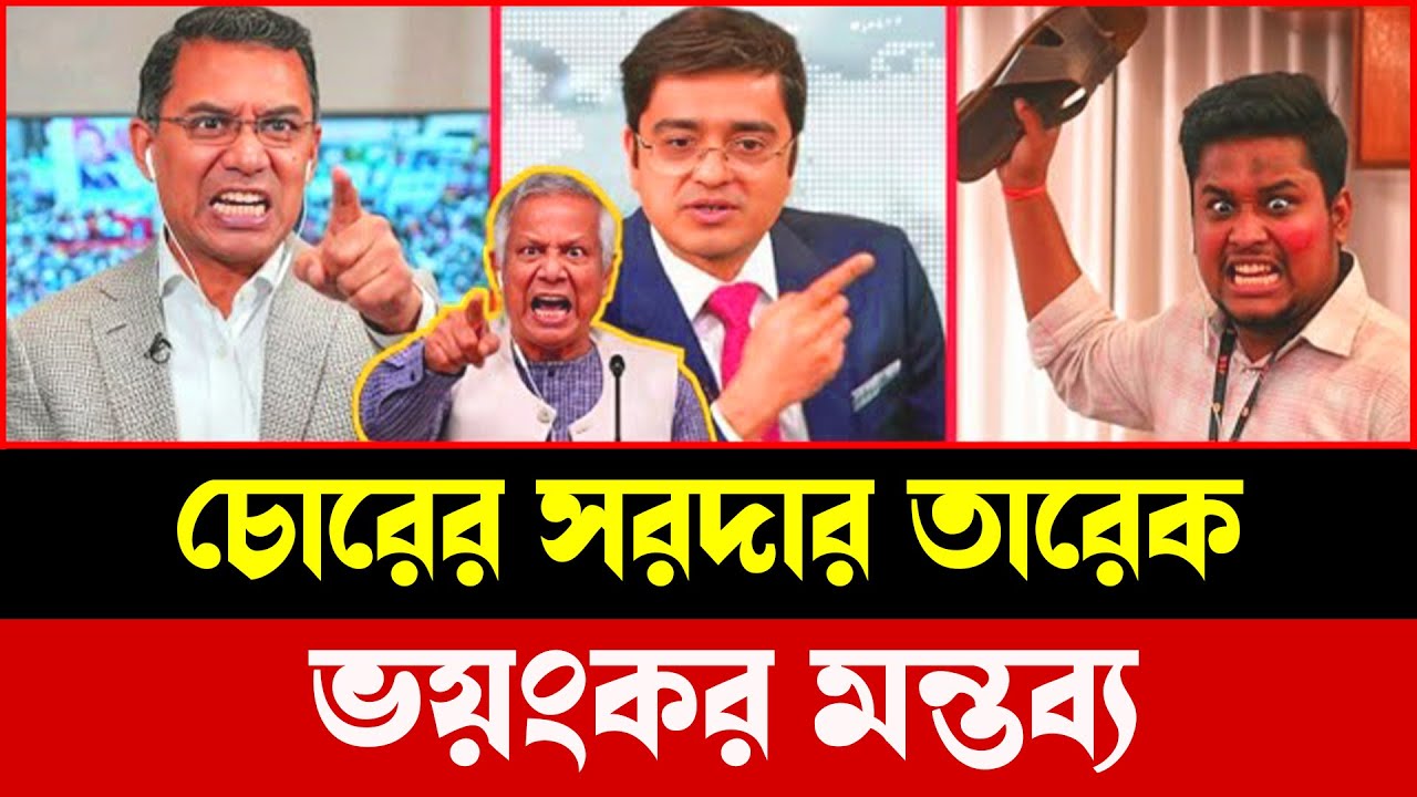 হাসানাত আব্দুল্লাহর বিস্ফোরক মন্তব্য! তারেক রহমান নিয়ে তোলপাড় | Talkshow