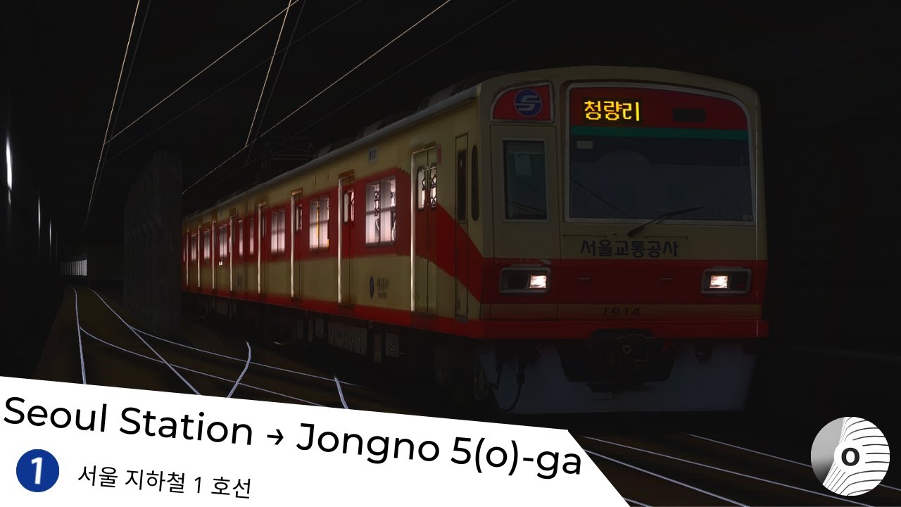 OpenBVE - SEOUL STATION → JONGNO 5(O)-GA (SEOUL SUBWAY LINE 1/서울 지하철 1 호선)