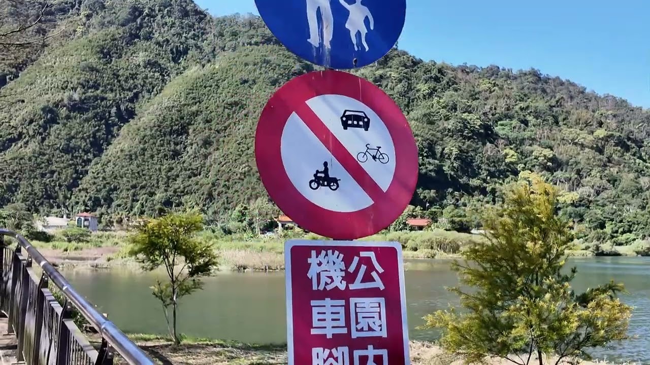 新北市新店區廣興河濱公園