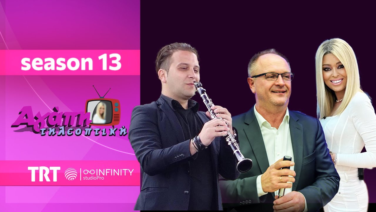Αγάπη💗 τηλεοπτική📺 (13) | με  Άρη Ντίνα - Κωνσταντίνο Δεδούση