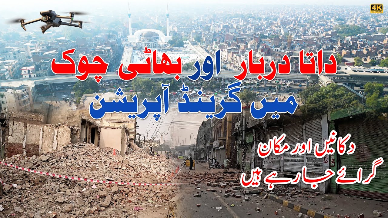 What's Replacing Bhatti Chowk? Lahore's Future Uncovered (4K Drone)
