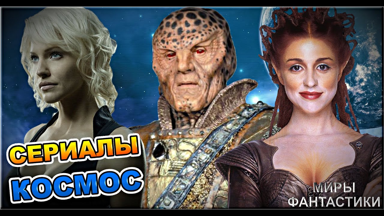 Подборка сериалов ПРО КОСМОС №2. Что посмотреть? | NVIsion