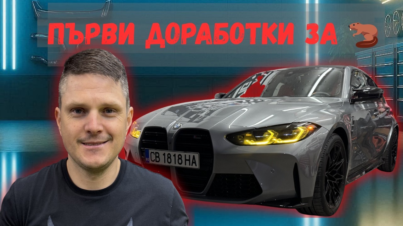 Завършваме ремонтите и започваме с подобрения.