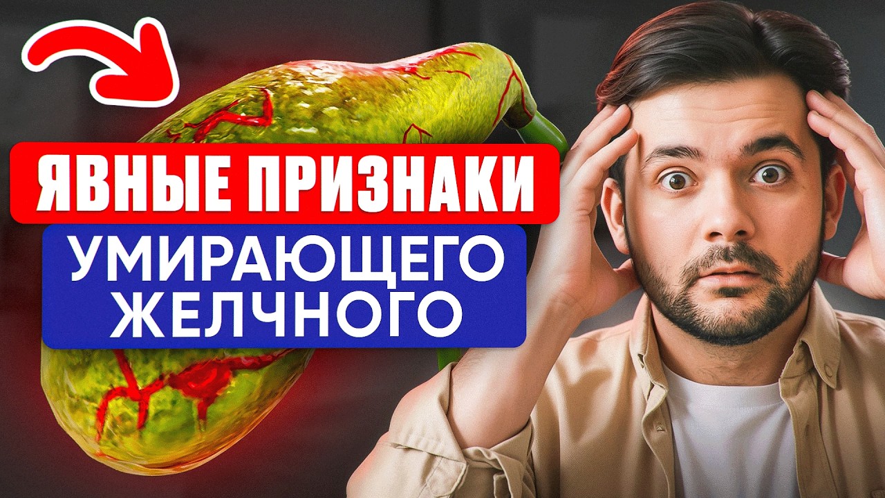 Об ЭТИХ признакам мало кто знает, но они очень КРИТИЧНЫ! Как понять, что ваш желчный пузырь болен?