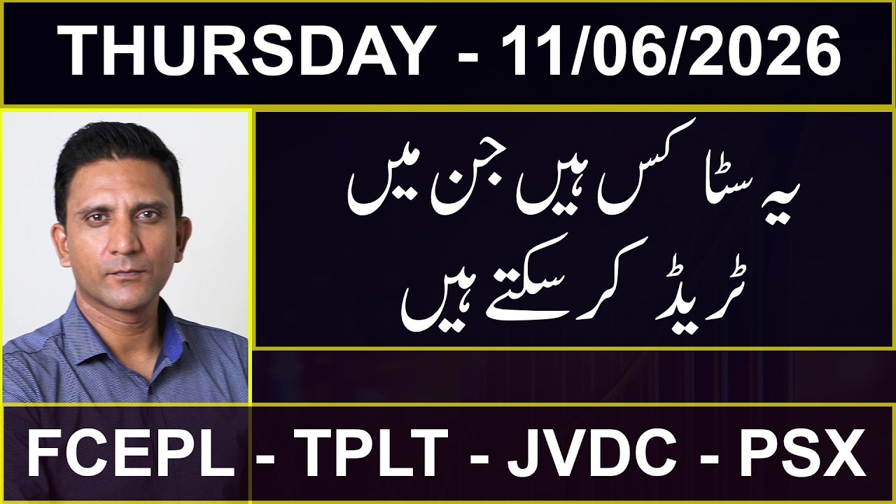 TRADE IN THE FOLLOWING STOCKS | FCEPL - TPLT - JVDC - PSX | Mustafa Asghar | #psx