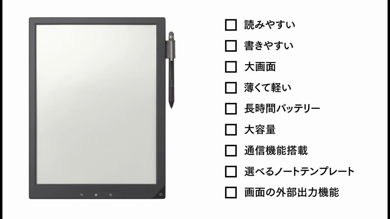 デジタルペーパー端末「DPT-S1」
