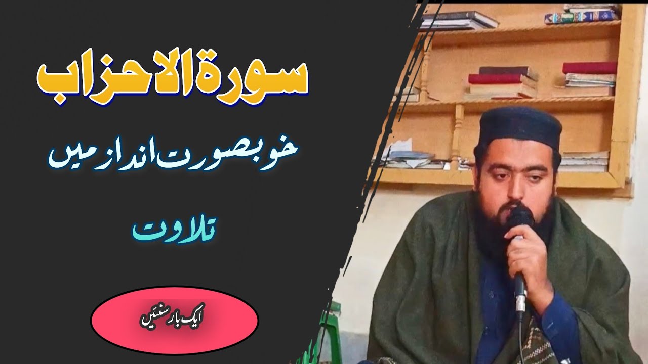 Surah Al-Ahzab | Heart Touching Quran Recitation | Qari Zohaib Hanafi