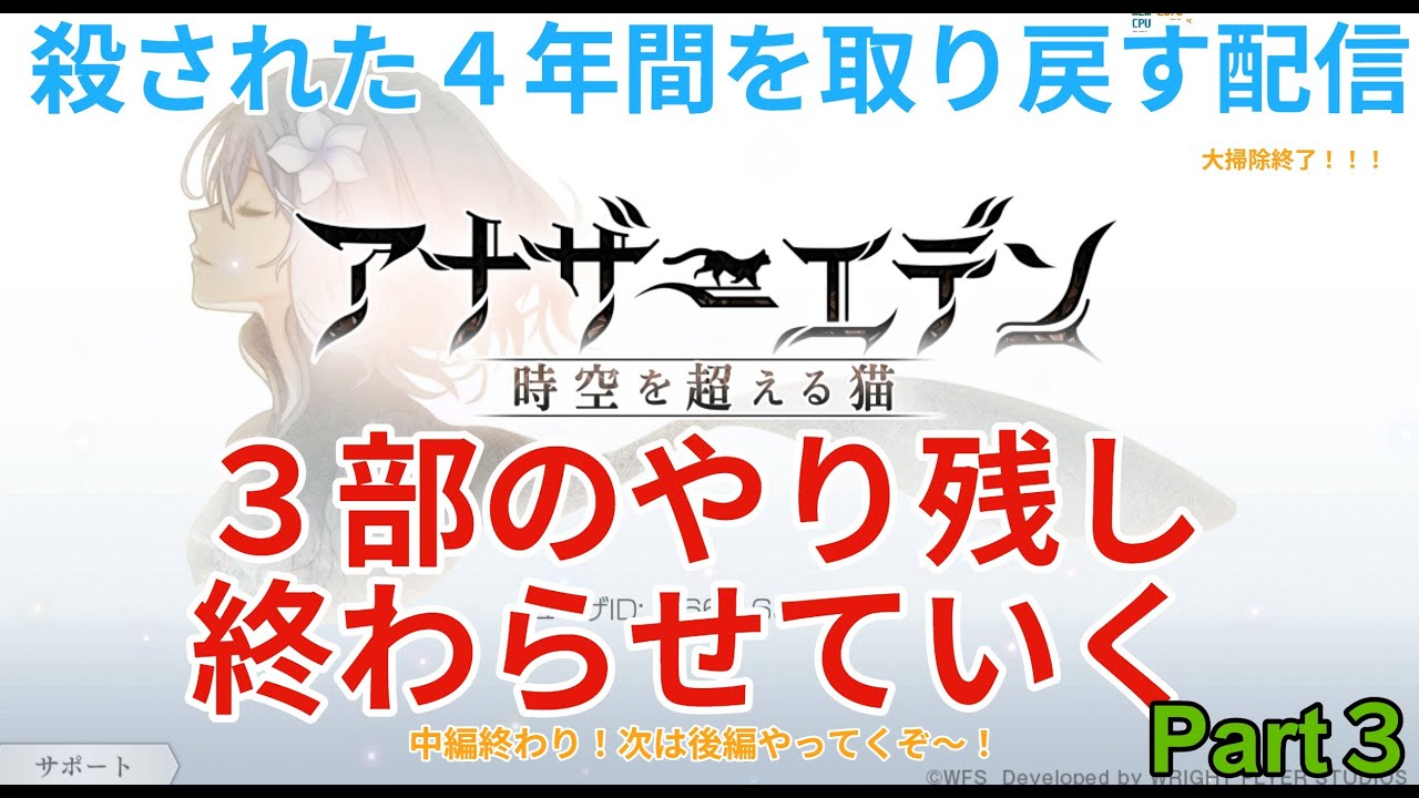 【アナザーエデン】4年振りのアナデン　3部のやり残し終わらせる　Part３