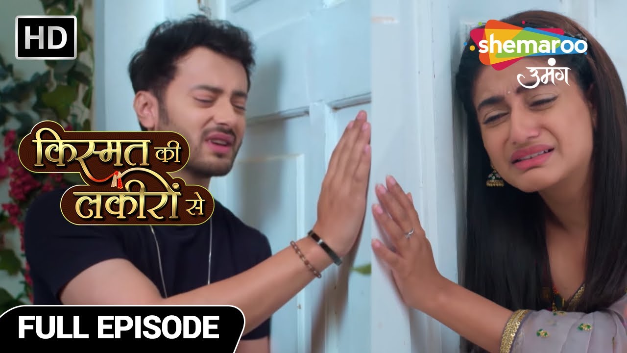 Kismat Ki Lakiron Se | Full Episode 179 | Kya Abhay Shraddha ke bina reh paayega? | Hindi Drama Show