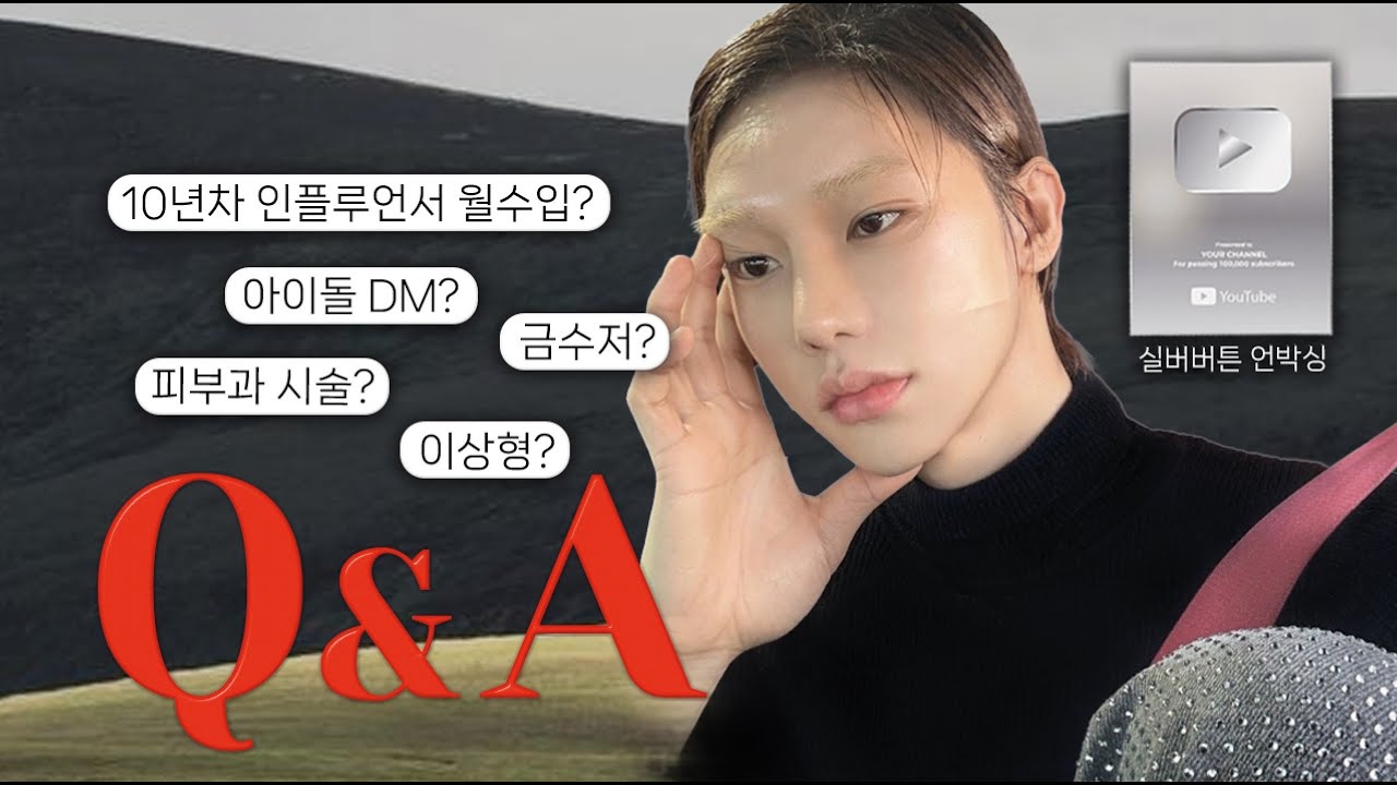 첫 Q&A 탈탈 털기 l 월수입공개 l 금수저세요? l 아이돌 DM 📲 까지