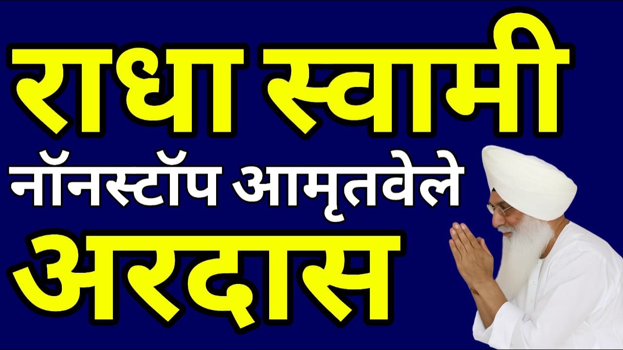 Radha Swami Nonstop Amritvel Ardas | Man Ko Shanti Milegi | Shabd Bhajan 2026