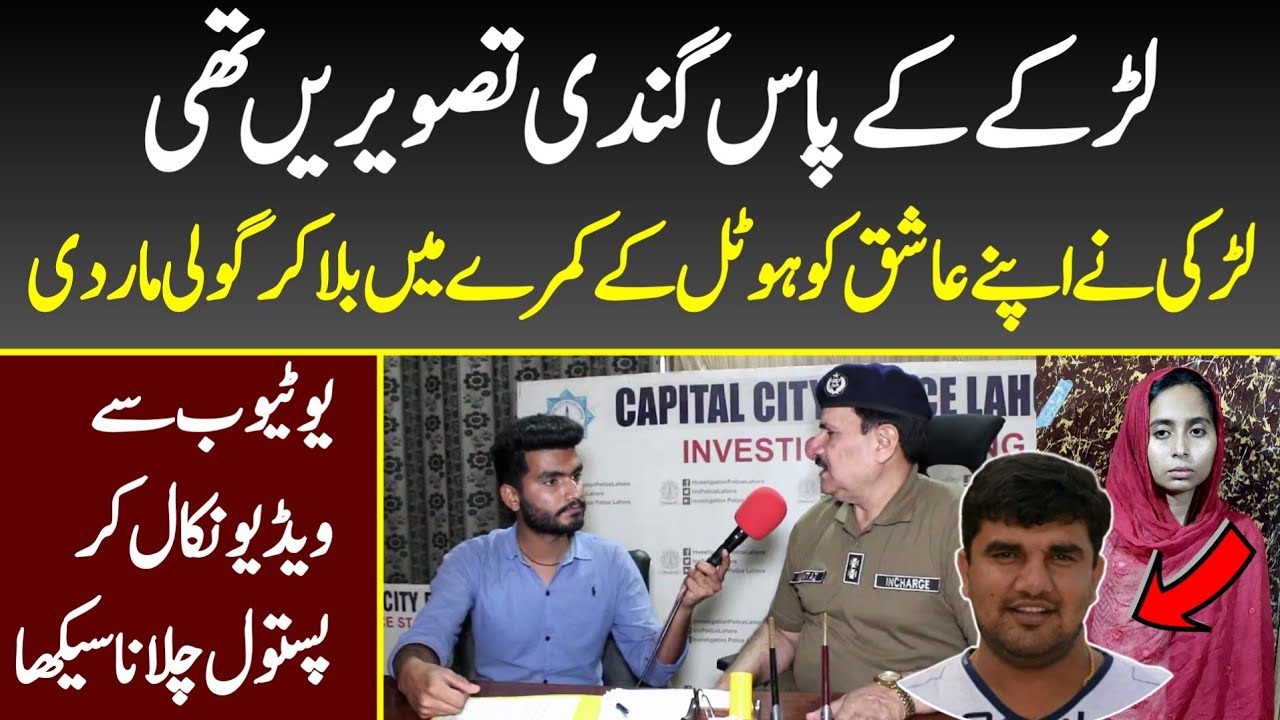 An Exclusive Interview Of Police Incharge | Love Story | Tum Pakistan