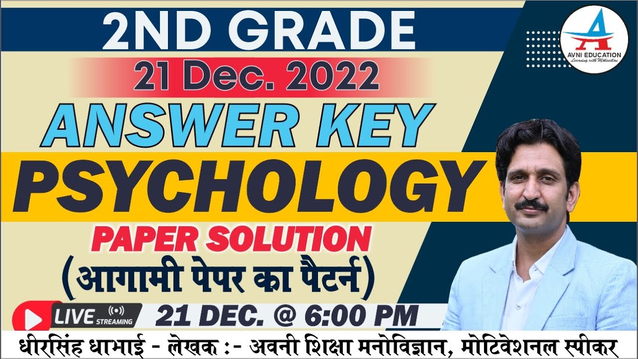 RPSC 2nd Grade PSYCHOLOGY Paper Solution | 2nd Grade Answer Key 21 Dec. 2022 | Dheer Singh Dhabhai