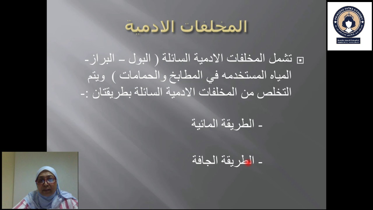 صحة البيئة   الصف الأول