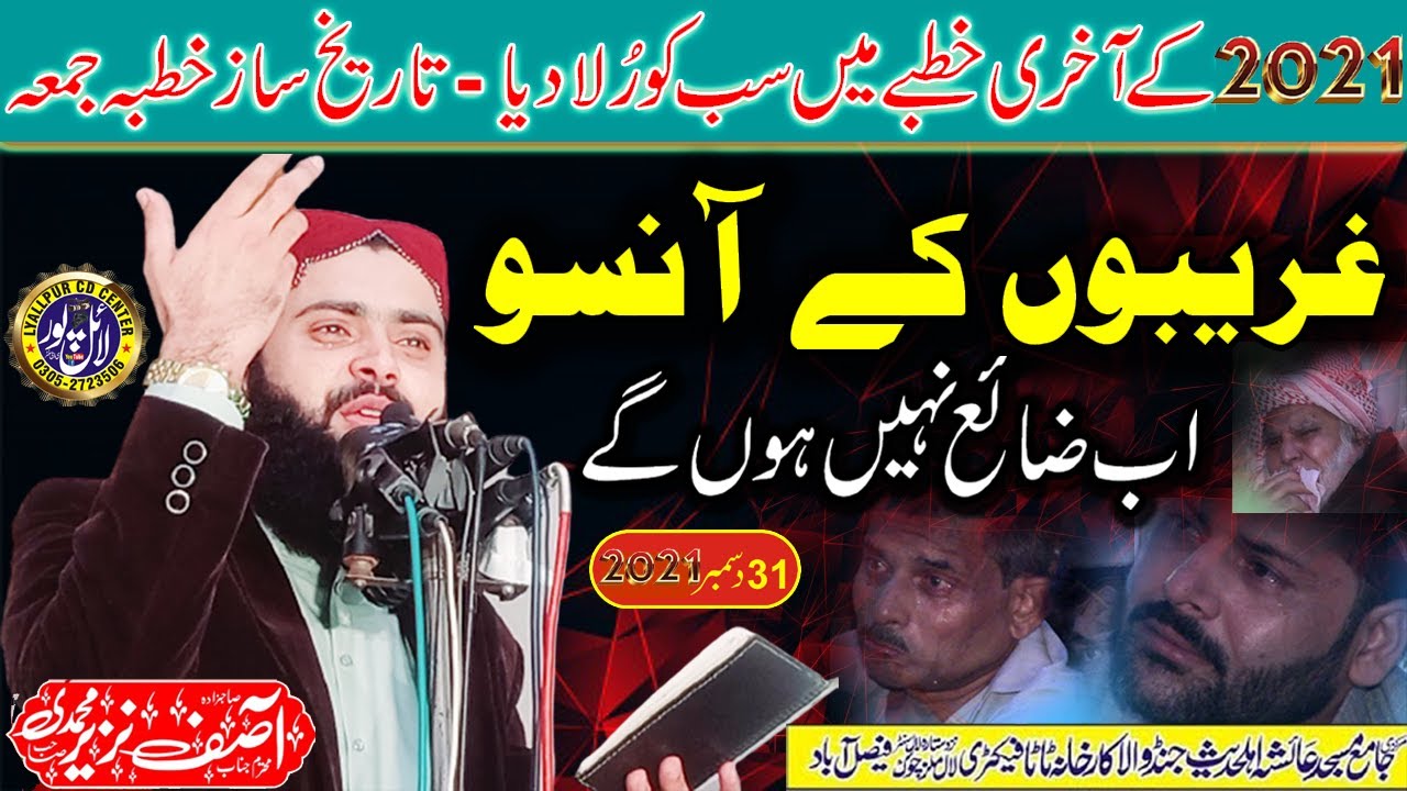 2021 Last Khutba Jumma by Molana Asif Nazeer Muhammadi | Aysha Masjid FSD | Lyallpur Cd Center