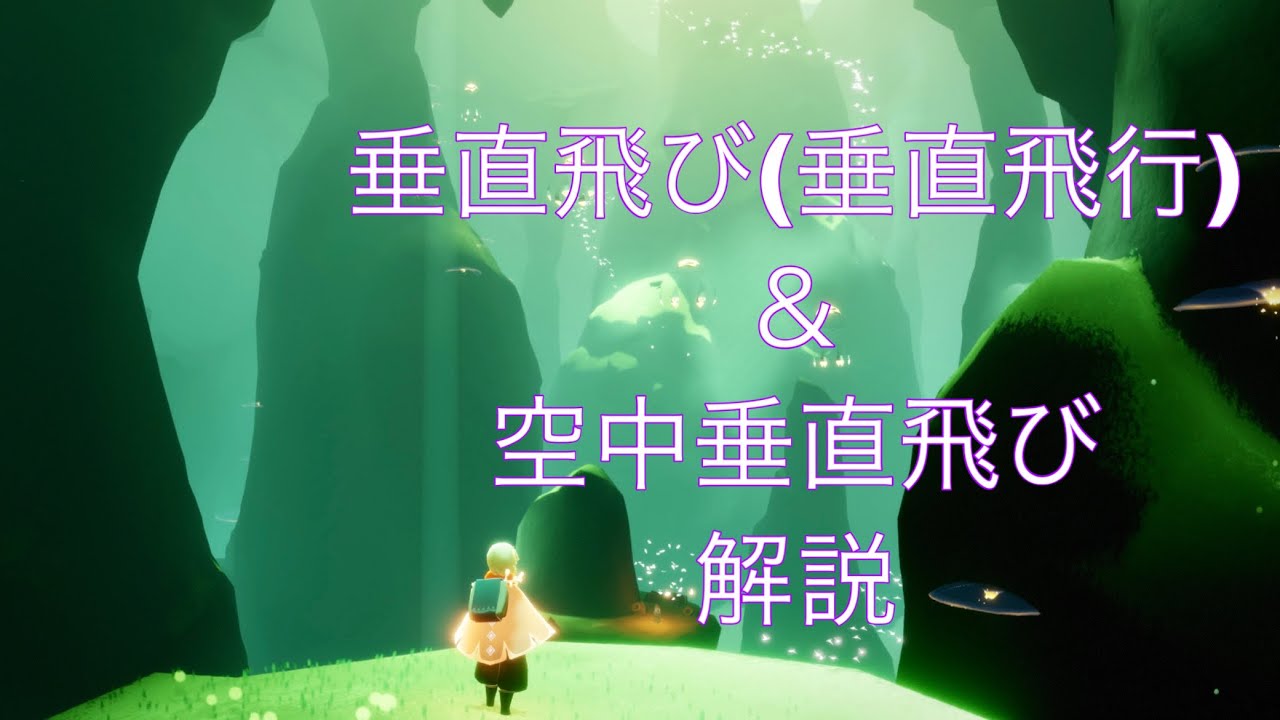 Sky星を紡ぐ子供たち 空中垂直飛び解説