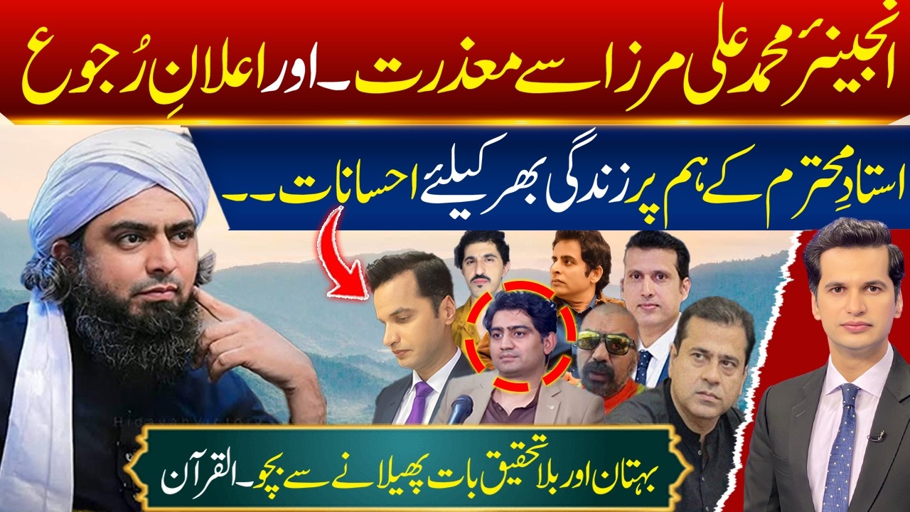 Critical Analysis of Engineer Muhammad Ali Mirza's Highly CONTROVERSIAL Statements | Fahad Hamdani