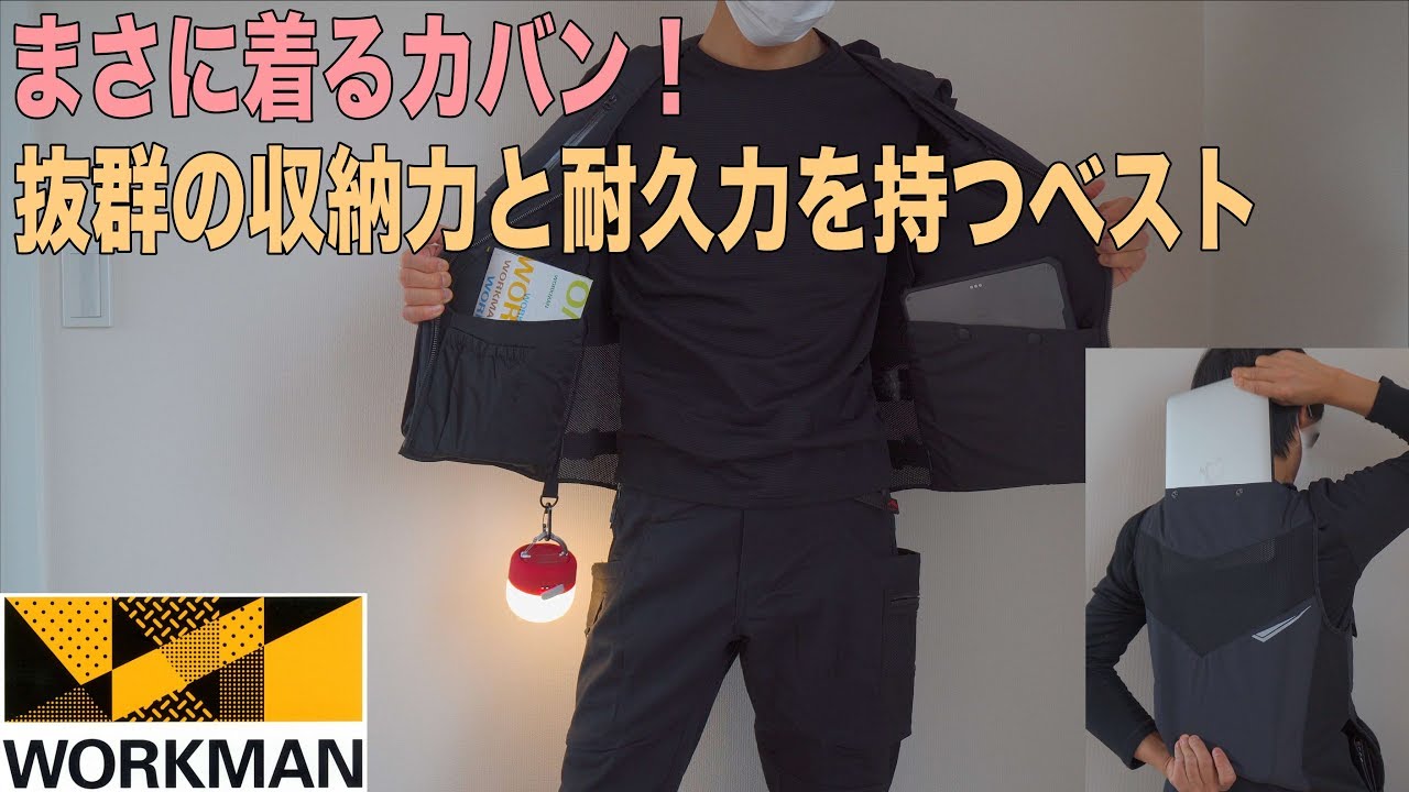 ワークマンの着る鞄！コーデュラユーティリティベストの収納力がすごい