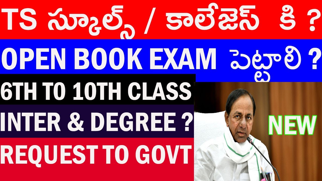 TS SCHOOLS/COLLEGES  కి ఓపెన్ బుక్ ఎక్జామ్  పెట్టాలి ?|WHAT IS OPEN BOOK EXAM &-REQUEST TO GOVT OBE