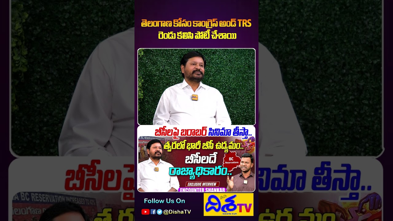 Director N Shankar Exclusive Interview | 42% BC Reservation | Shorts | Disha TV