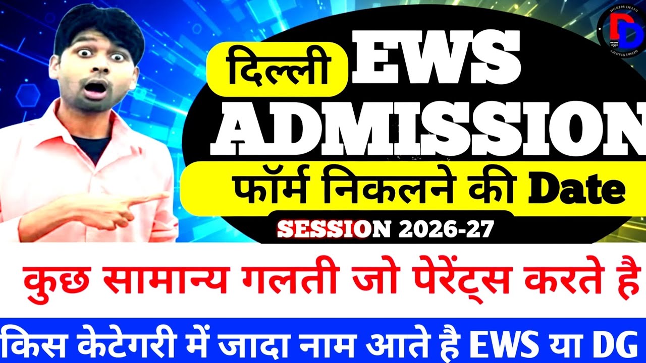 Ews Admission 2026-27 Form Date | Ews Admission 2026-27 | Ews DG ADMISSION 2026-27 | Digital Delhi 