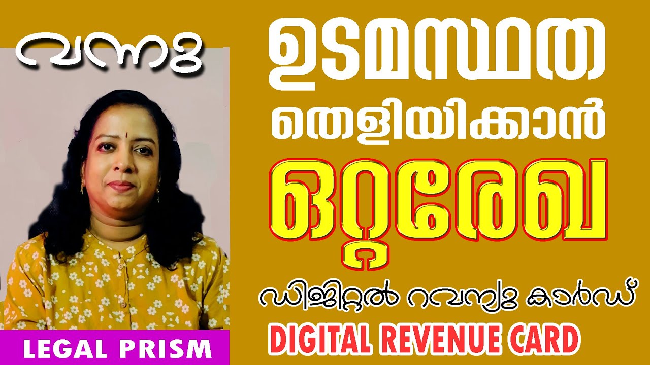 ഉടമസ്ഥതയ്ക്ക് സ്മാർട്ട് കാർഡ് വന്നു #subscribers #eveyone #highlights #news #malayalam #land #tax