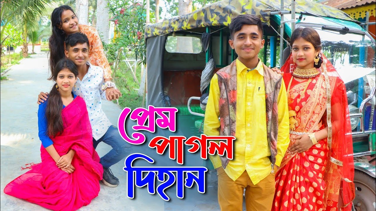 প্রেম পাগল দিহান | Prem Pagol Dihan | দিহান ও পরীর নাটক | Dihan Natok | Short Film | Bangla Top10