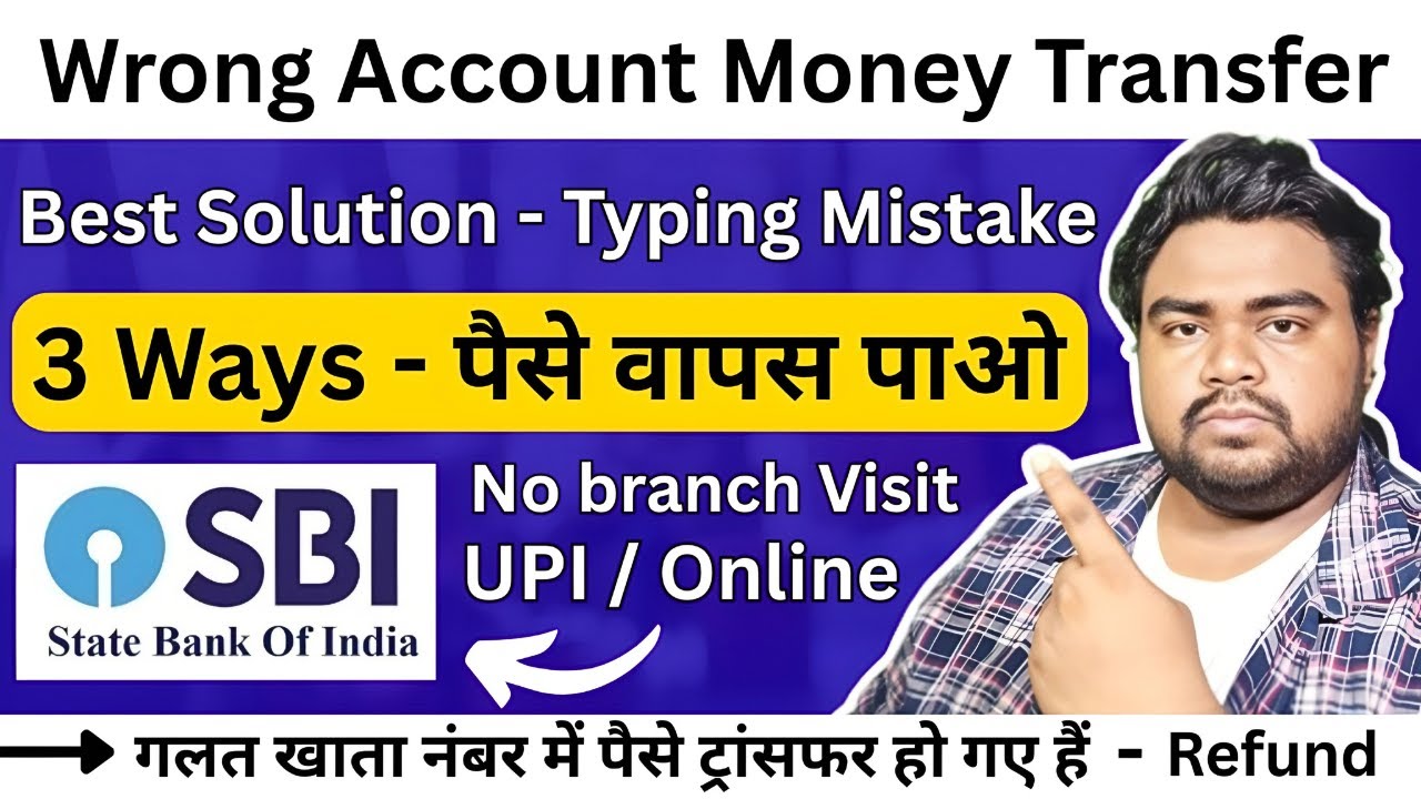 Transferred money to the wrong bank account? | How to Get Refund of Wrong UPI Transaction - SBI