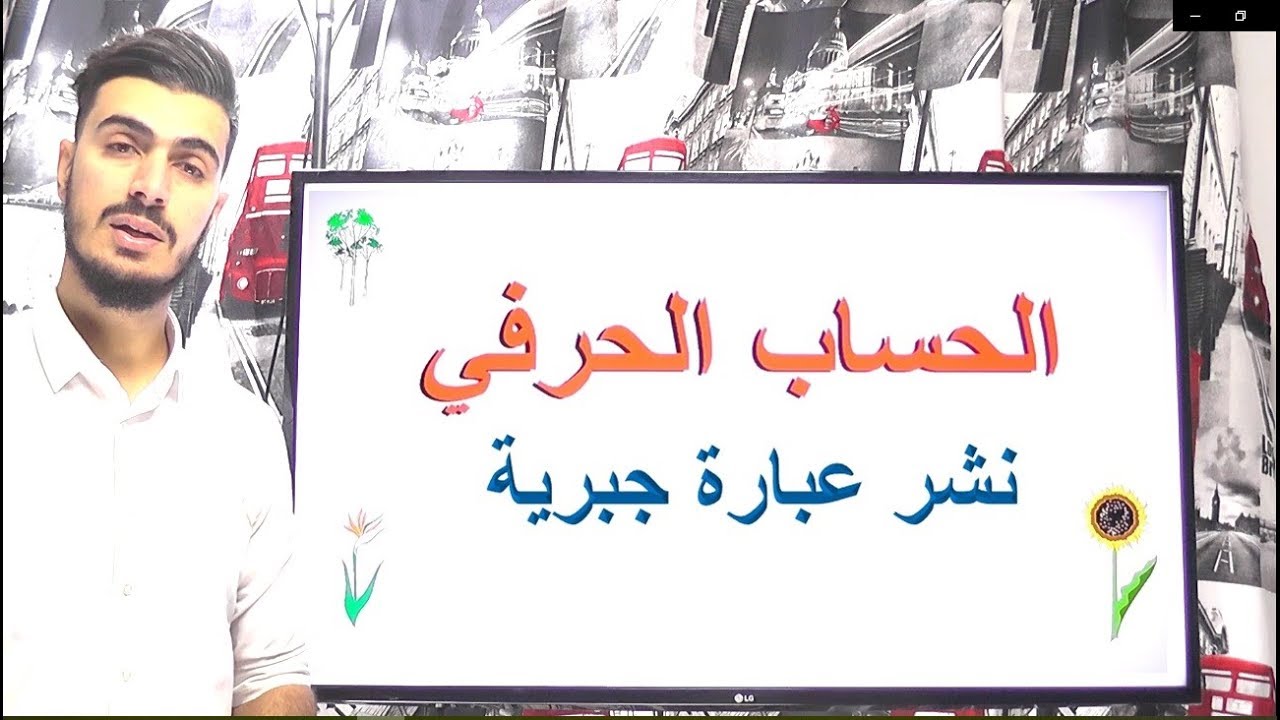 نشر عبا رة جبرية