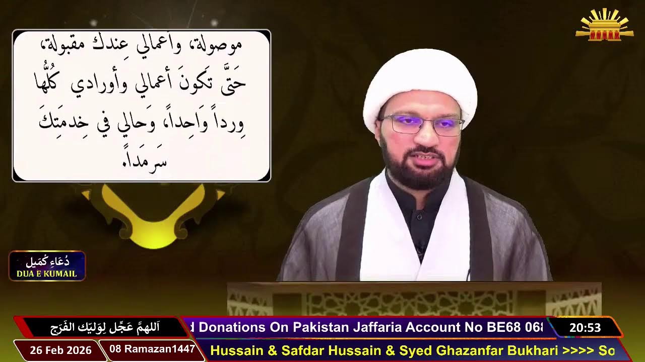 DUA E KUMAIL -08 RAMADHAN - 1447  | 24 FEB 2026
