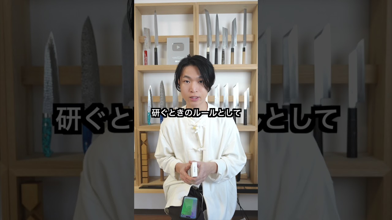 【包丁の研ぎ方