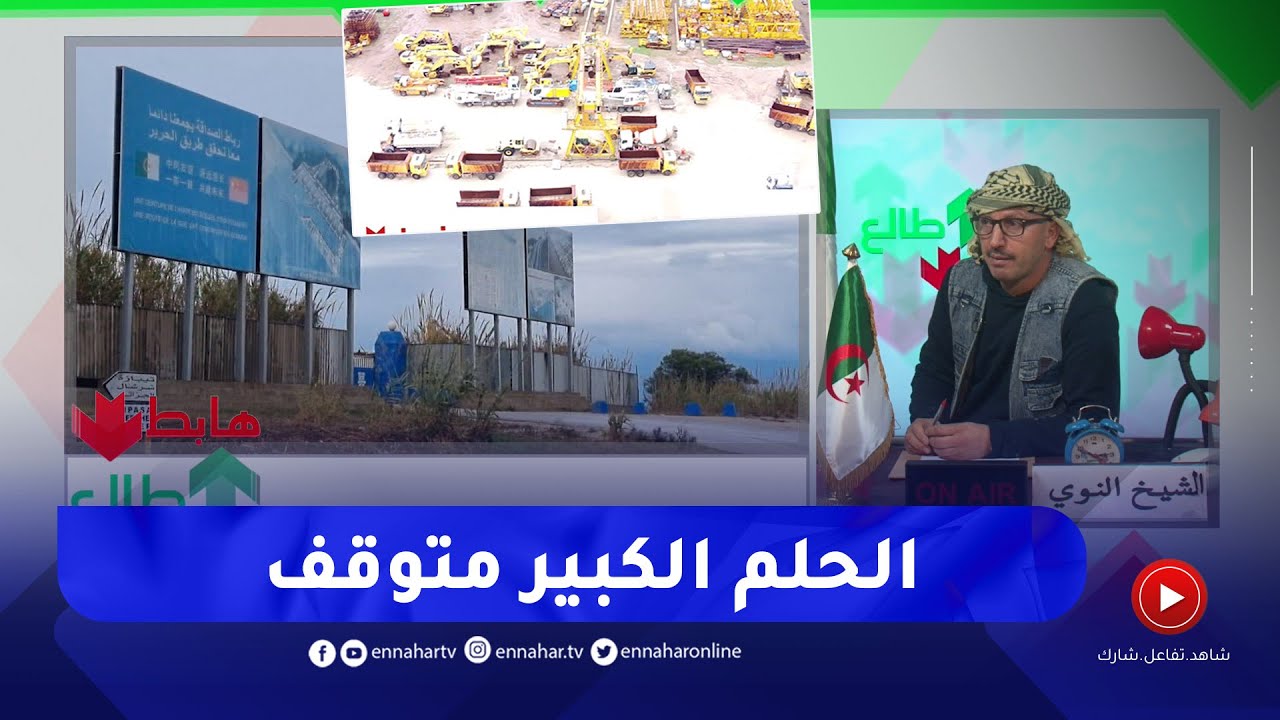 الشيخ النوي: مشروع ميناء الحمدانية.. العتاد واجد والأشغال حابسة