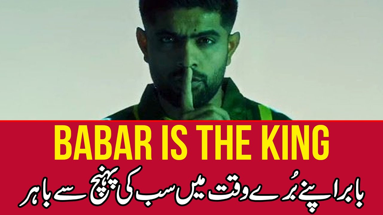 Babar Azam &mdash; officially the T20 King of Cricket!
