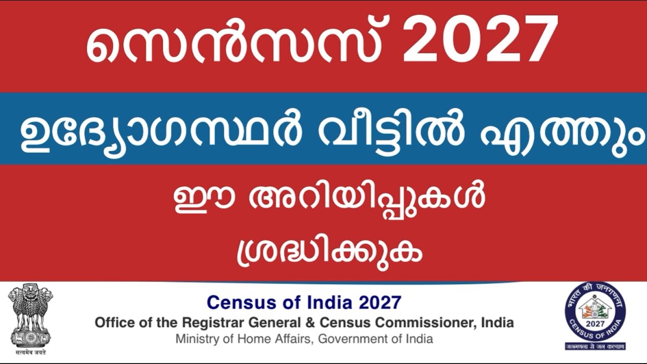 Census 2027 all updates #vtech8825 