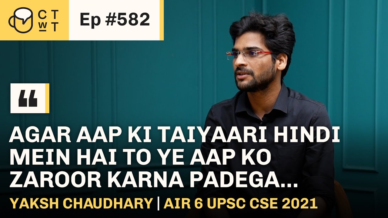 CTwT E582 - UPSC CSE 2021 Topper Yaksh Chaudhary AIR 6 | Sociology | 3rd Attempt