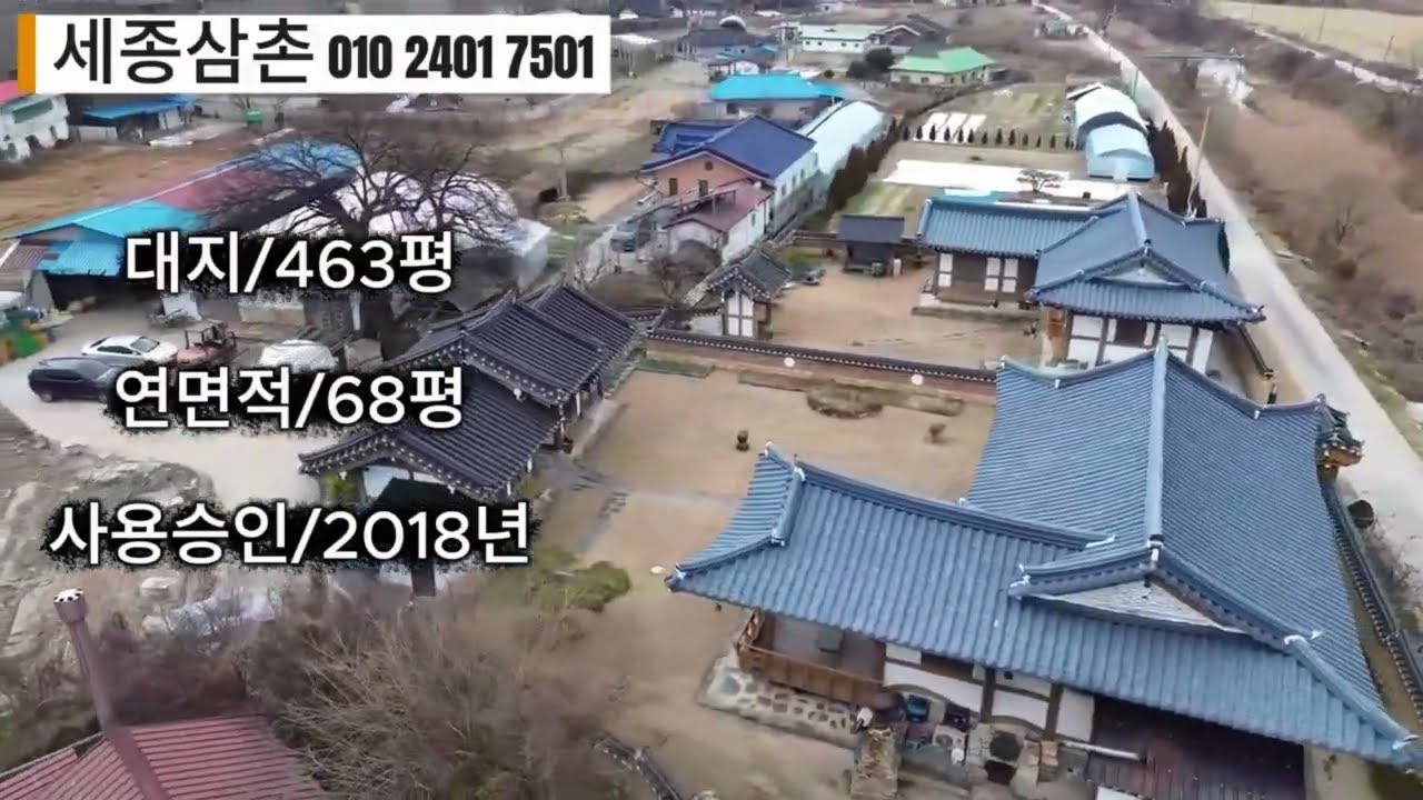 계룡산 갑사 가는길 대지/500평, 별채가 있는 고즈넉한 한옥 펜션, 단독주택 급,매