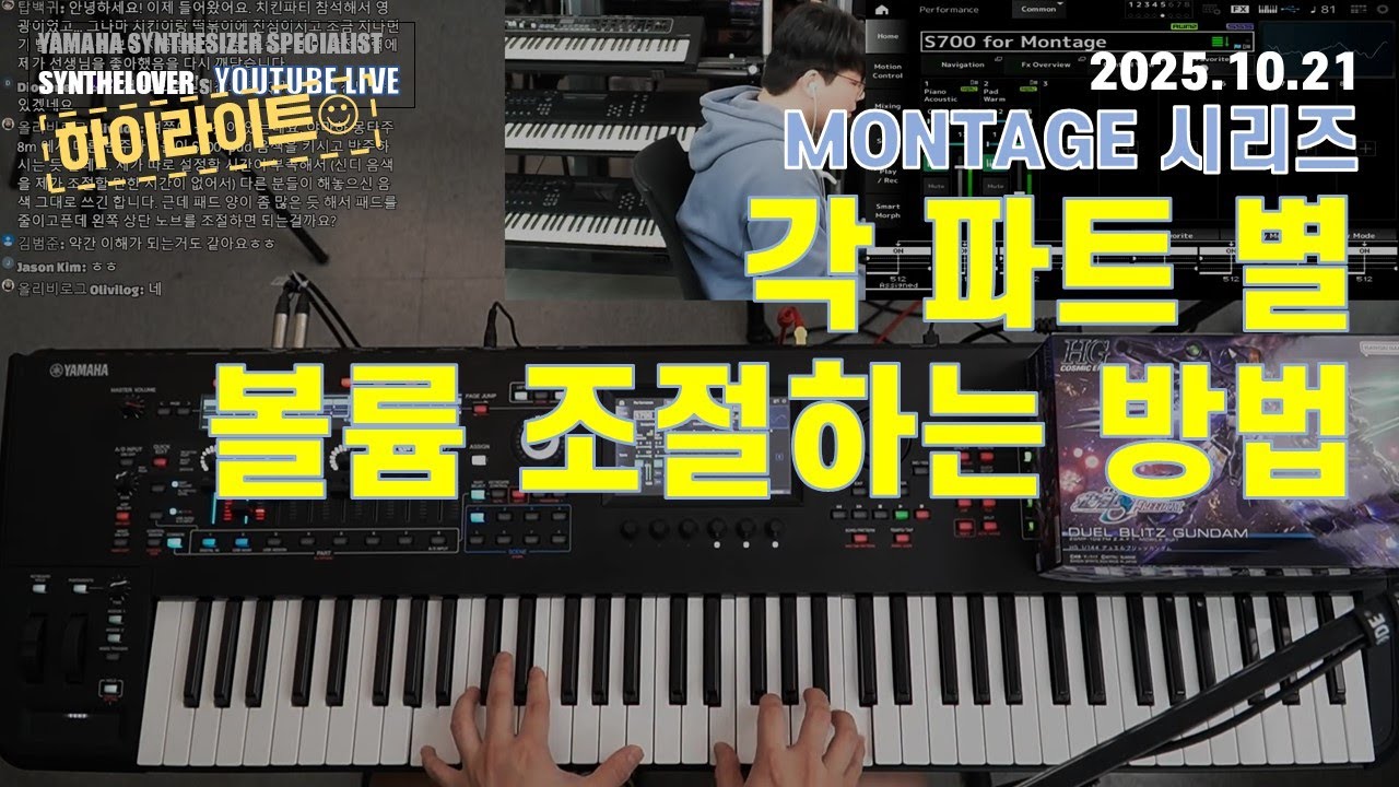 [LIVE요약보기] 몬타주 시리즈에서 각 파트별 볼륨을 조절하려면?