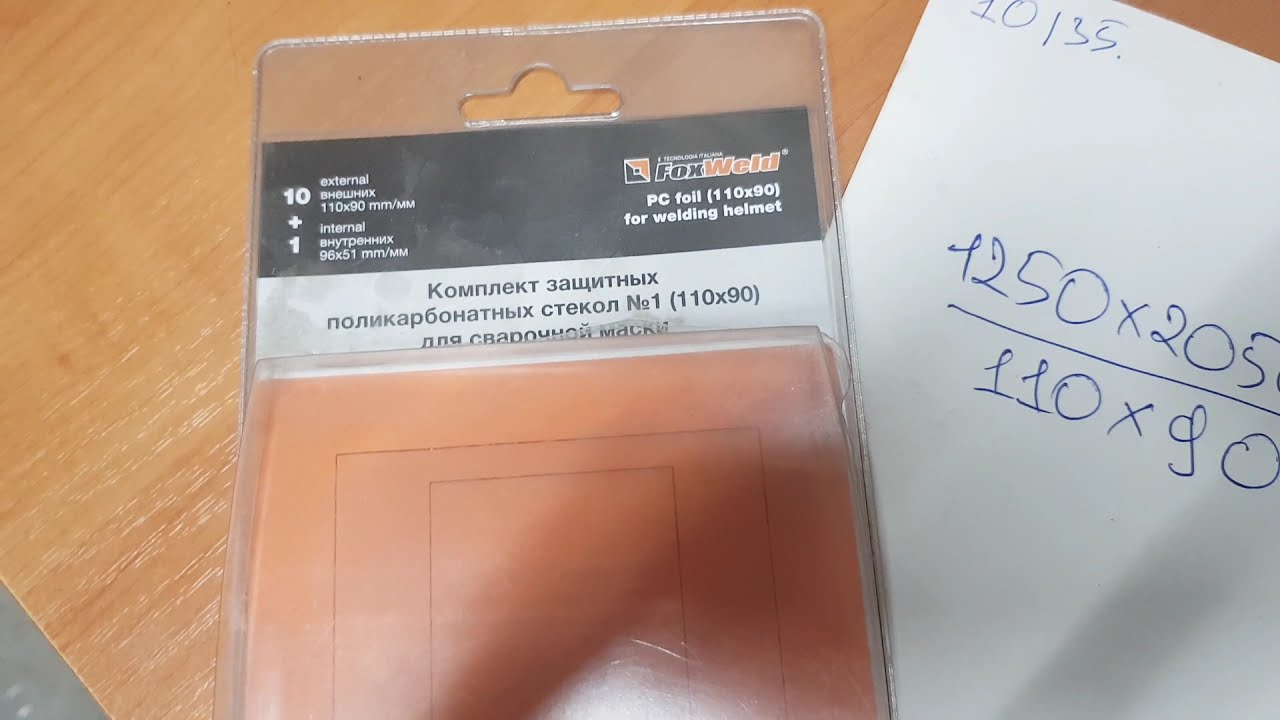 КАК СЭКОНОМИТЬ НА ЗАЩИТНЫХ СТЕКЛАХ ИЗ ПОЛИКАРБОНАТА ДЛЯ СВАРОЧНОЙ МАСКИ. ДЕШЕВЛЕ АЛИЭКСПРЕССА)