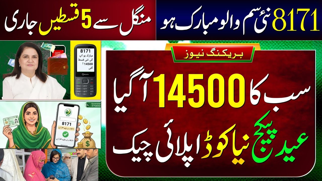 8171 New Update 2026 | 8558 Maryam Nawaz 10000 | Ehsaas Program | Ramzan Package | 13000 Check 9999