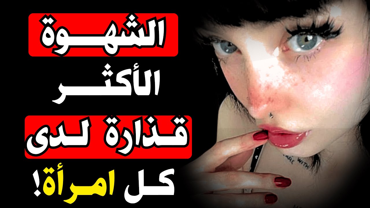 كل امرأة تحمل في داخلها هذا الخيال المظلم - شرج علم النفس الأنثوي