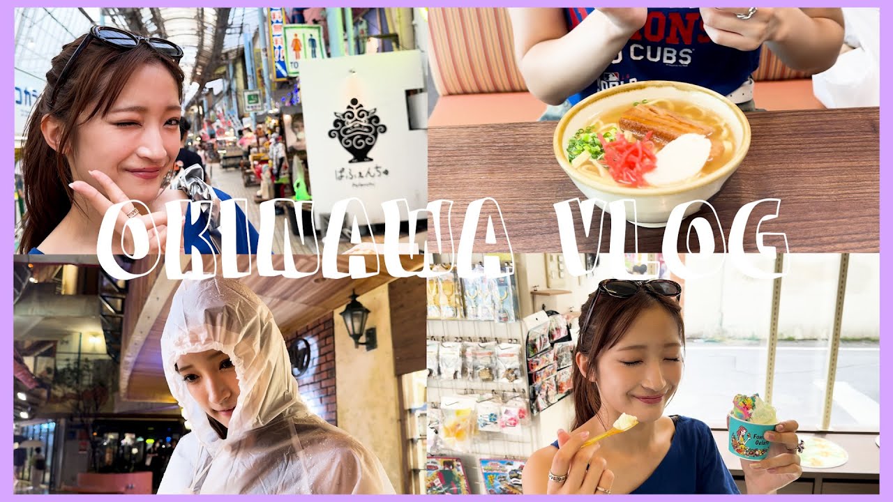 【vlog】沖縄行ってきました🌺ようかの夏の思い出🫶