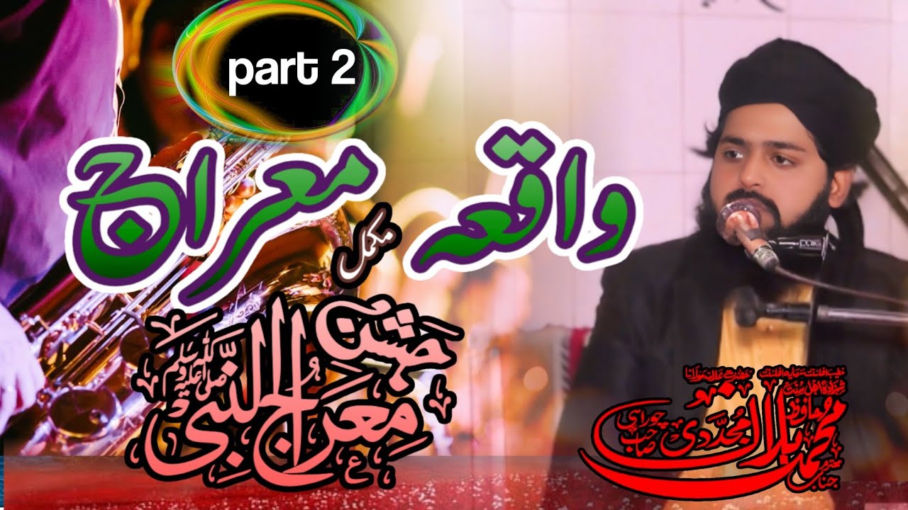 Waqia-e-Meraj (Mukammal Part 2) — Asmaanon Ka Safar”By Hafiz Muhammad Bilal Mujaddidi